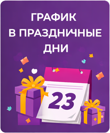 График в праздничные дни