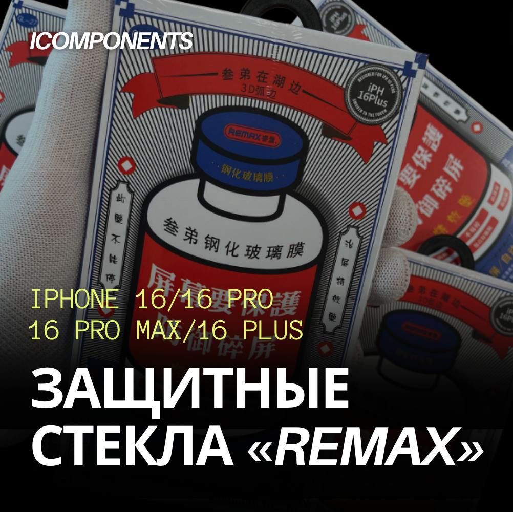 защитные стекла remax