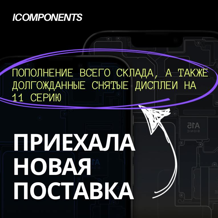 новая поставка