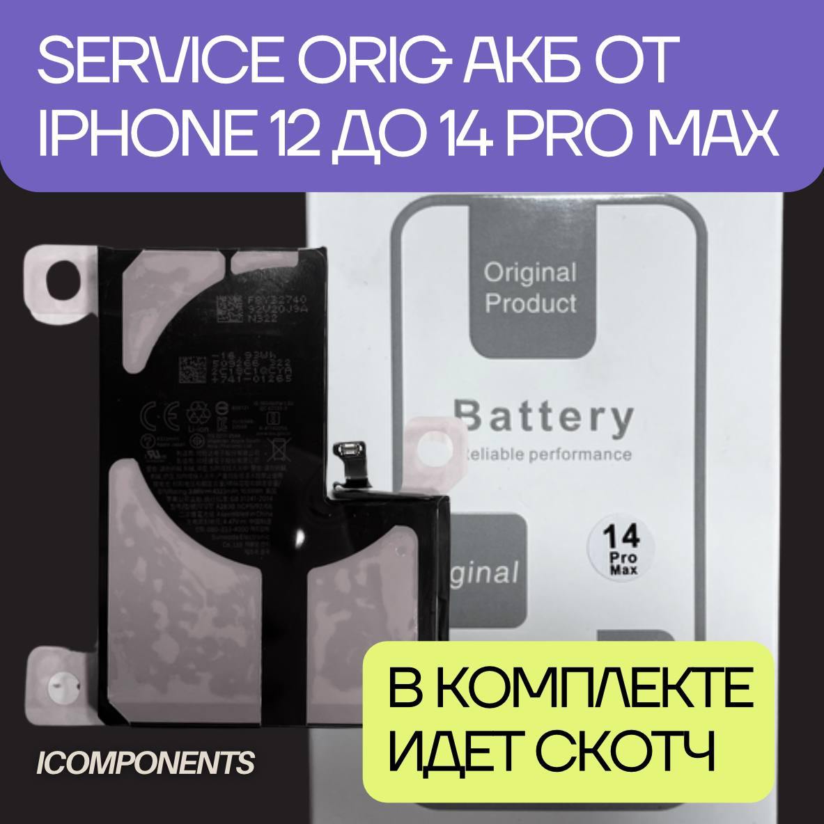 скотч в комплекте