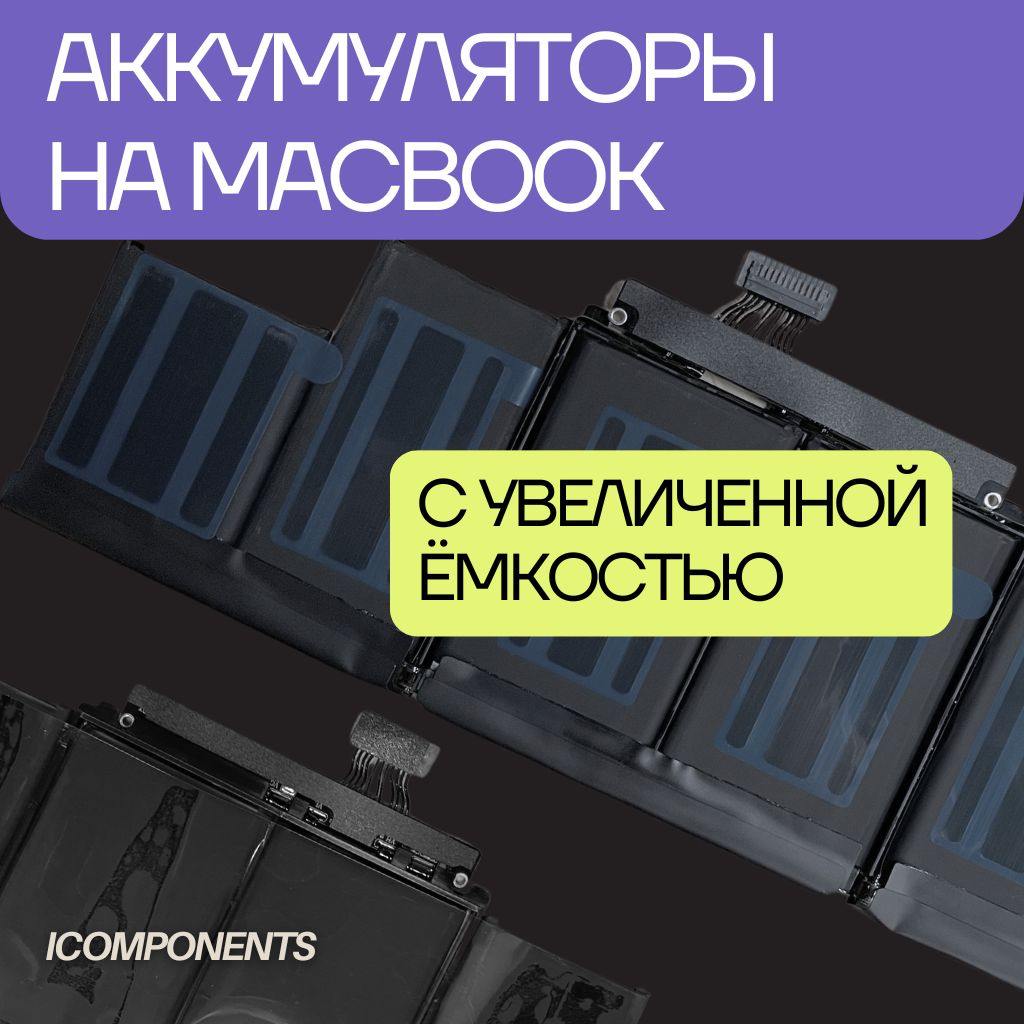 акб на macbook